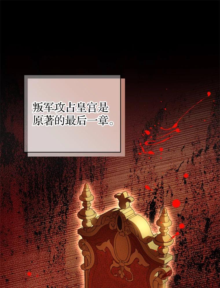 《说好的女扮男装呢？》35.进度变快 第8页