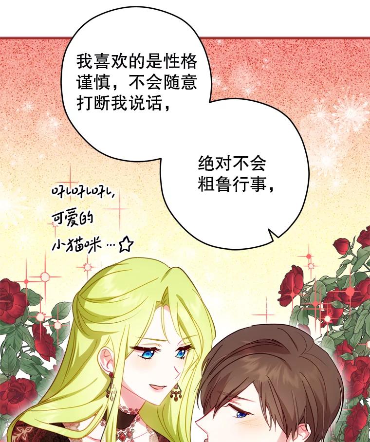 《说好的女扮男装呢？》35.进度变快 第102页
