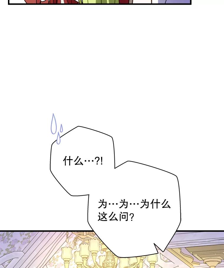 《说好的女扮男装呢？》35.进度变快 第90页