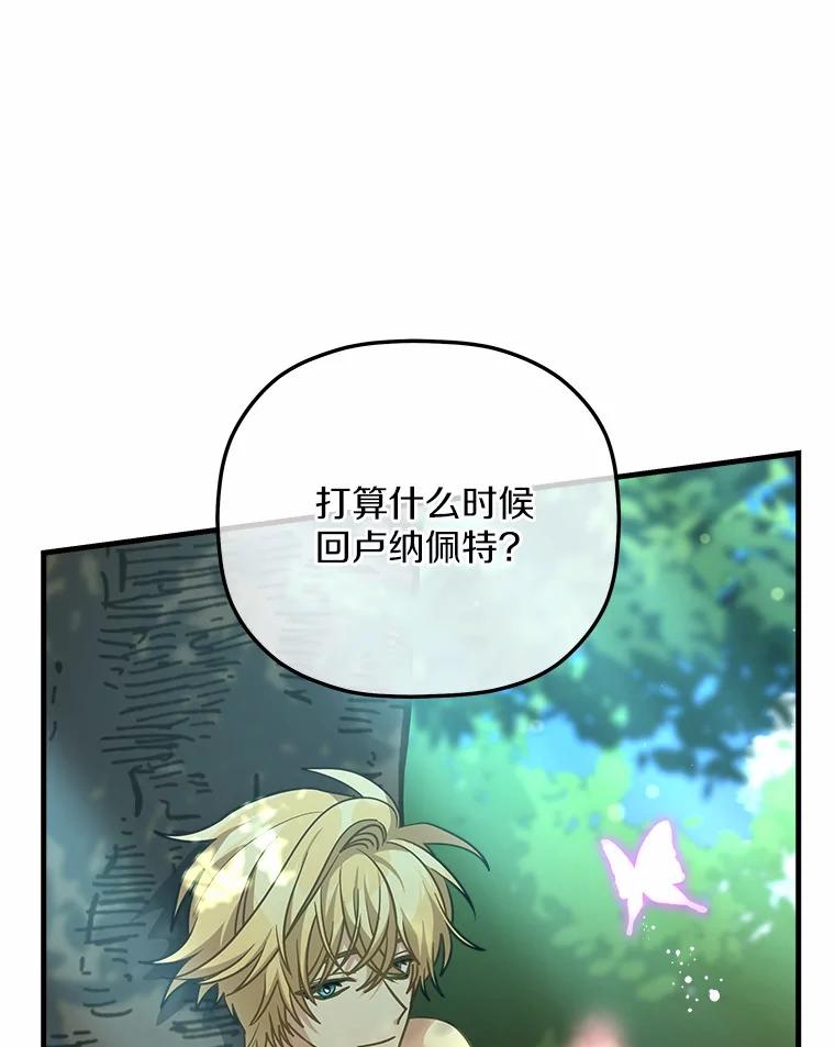 《小圣女想要毁灭世界》35.不要动 第3页