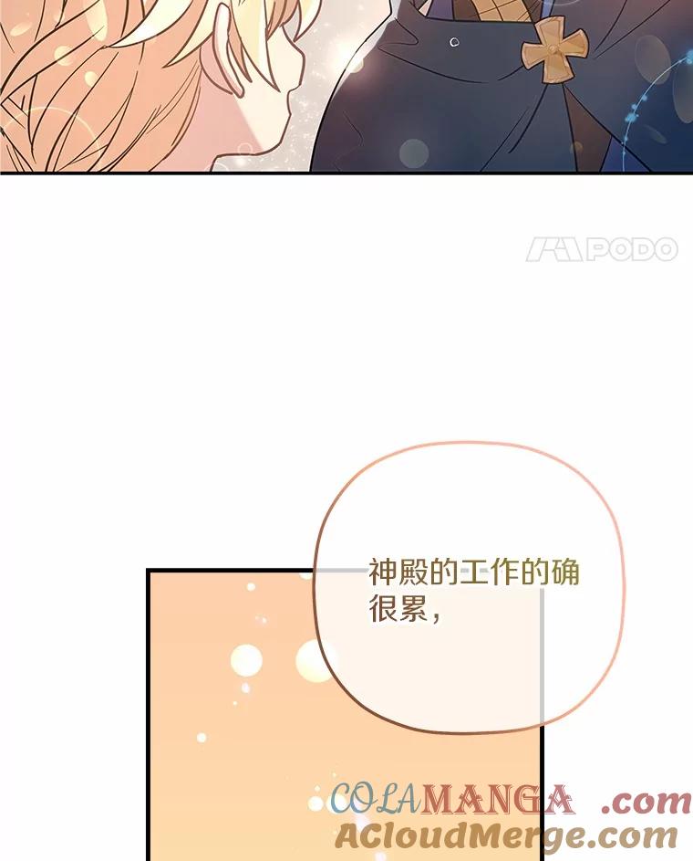 《小圣女想要毁灭世界》35.不要动 第53页