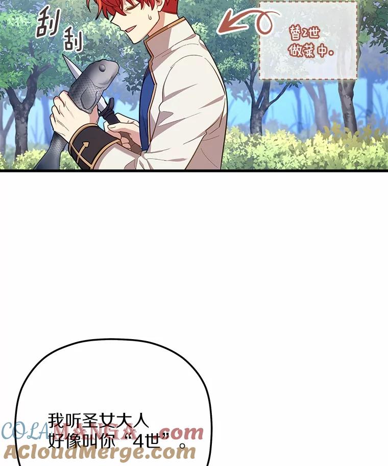 《小圣女想要毁灭世界》35.不要动 第33页