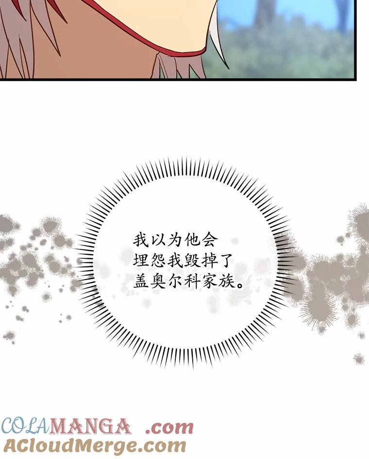 《小圣女想要毁灭世界》35.不要动 第57页