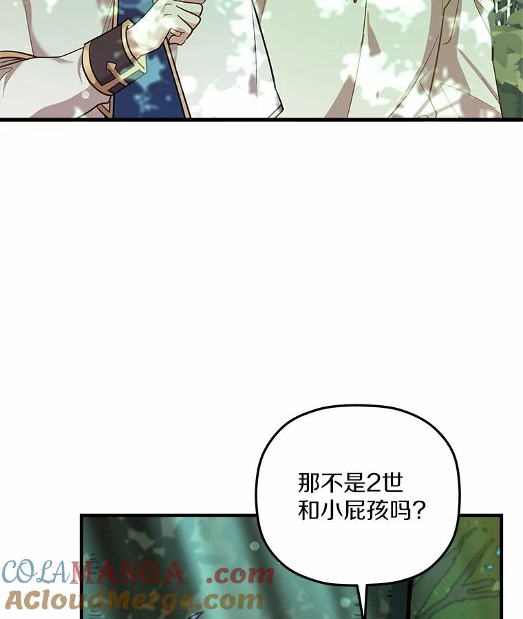 《小圣女想要毁灭世界》35.不要动 第13页