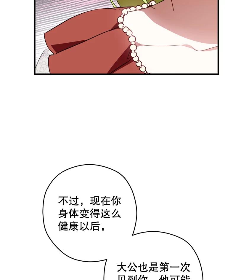 《说好的女扮男装呢？》35.进度变快 第72页