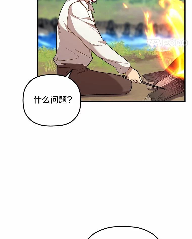 《小圣女想要毁灭世界》35.不要动 第60页