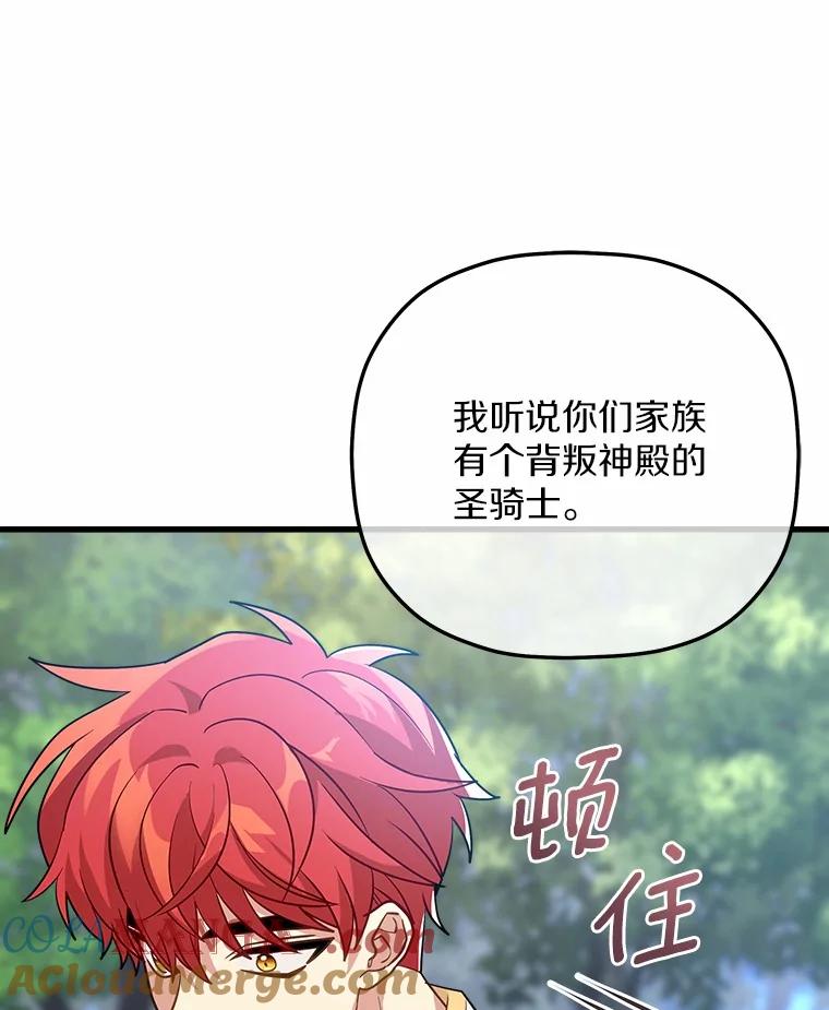 《小圣女想要毁灭世界》35.不要动 第37页