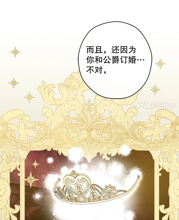 《说好的女扮男装呢？》35.进度变快 第34页