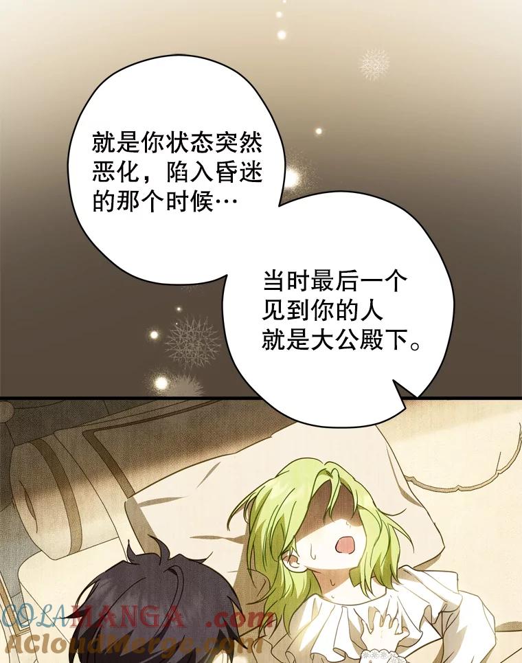 《说好的女扮男装呢？》35.进度变快 第69页
