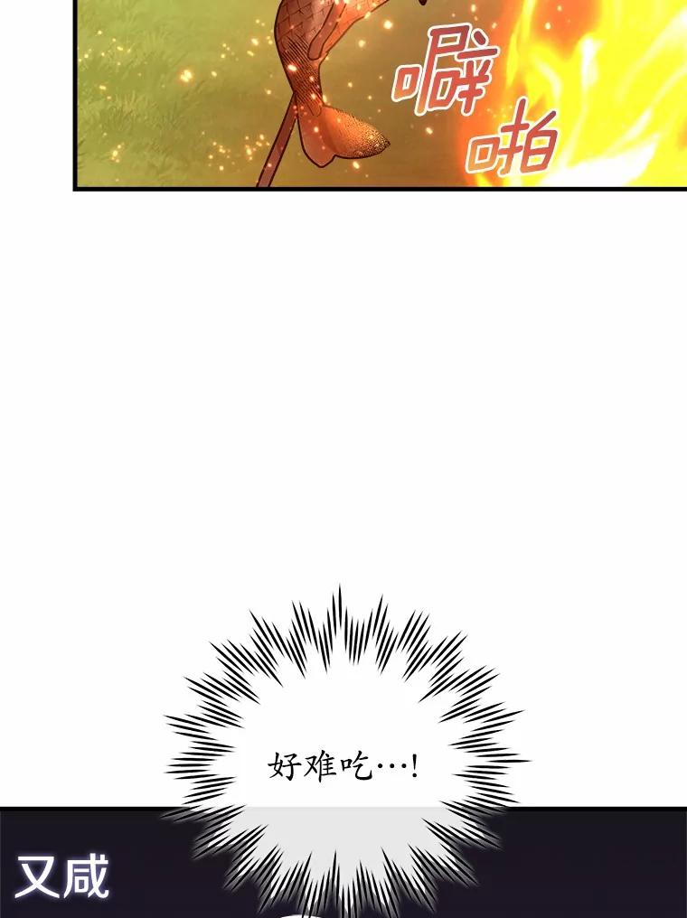 《小圣女想要毁灭世界》35.不要动 第27页