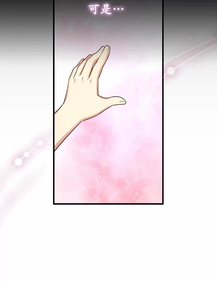 《小圣女想要毁灭世界》35.不要动 第51页
