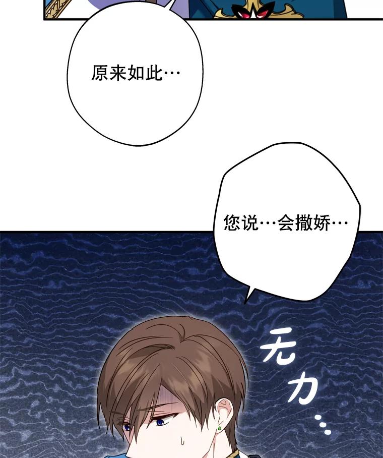 《说好的女扮男装呢？》35.进度变快 第108页