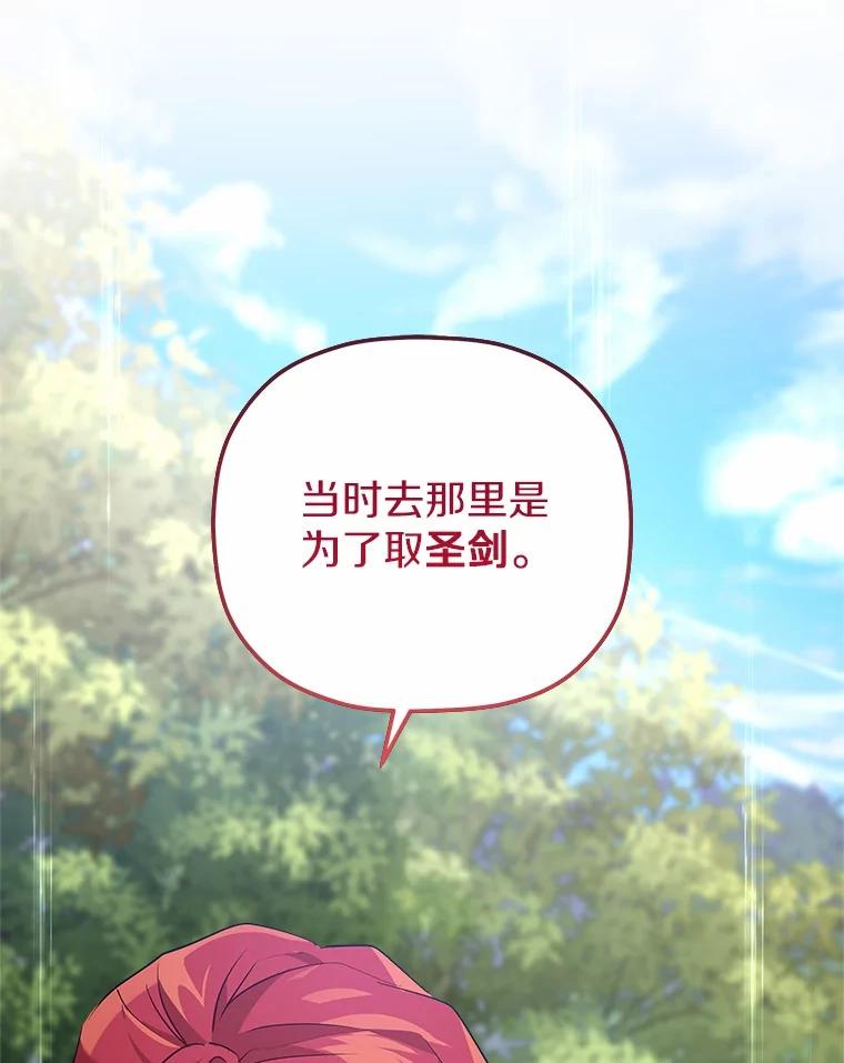 《小圣女想要毁灭世界》35.不要动 第71页