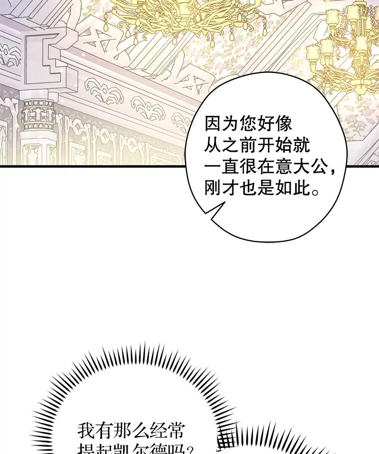 《说好的女扮男装呢？》35.进度变快 第91页