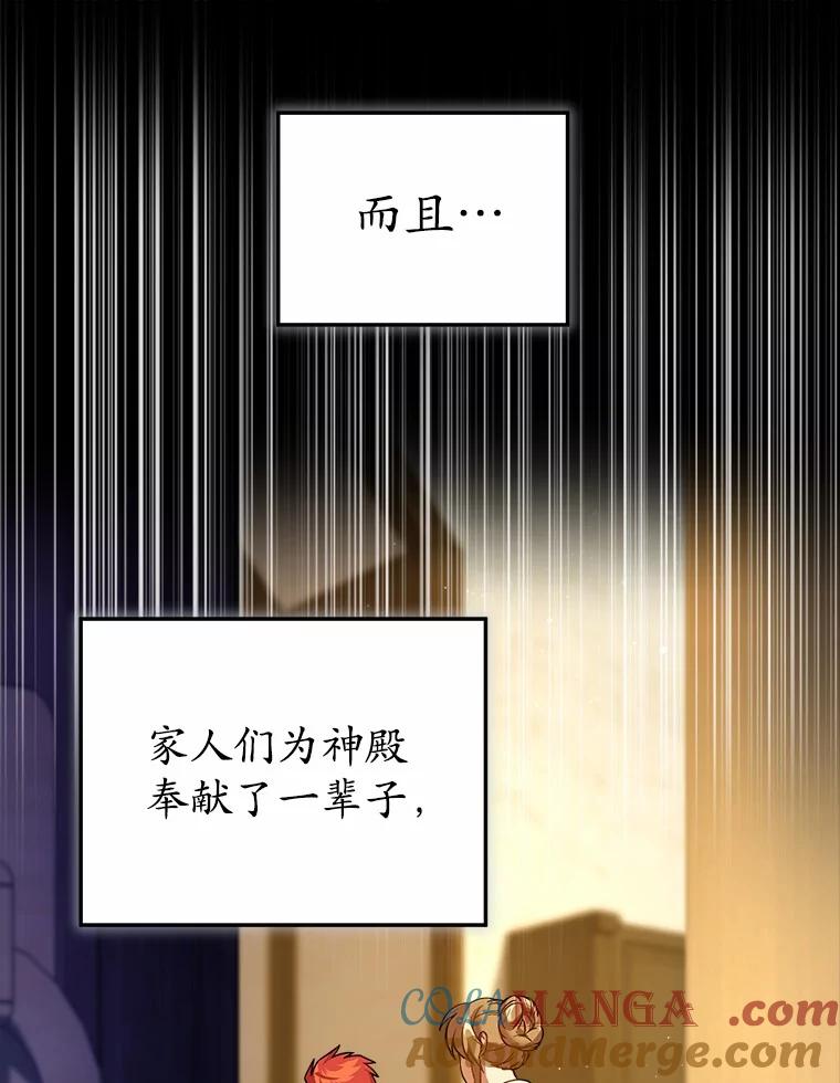 《小圣女想要毁灭世界》35.不要动 第45页