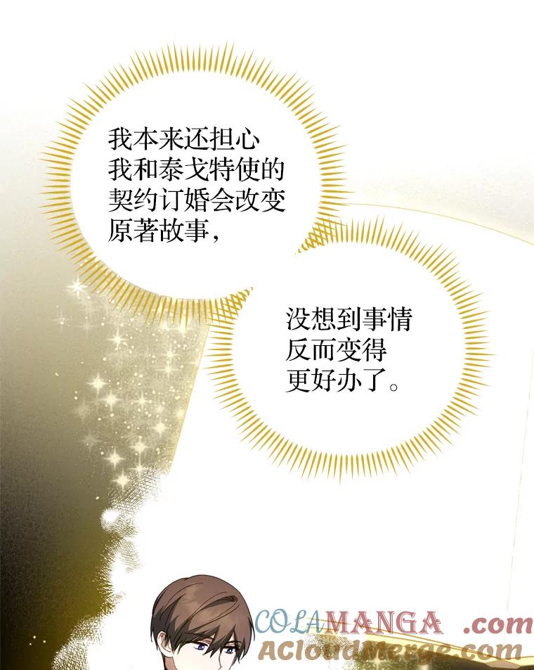 《说好的女扮男装呢？》35.进度变快 第53页