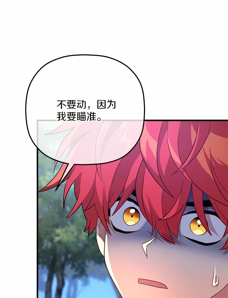 《小圣女想要毁灭世界》35.不要动 第82页