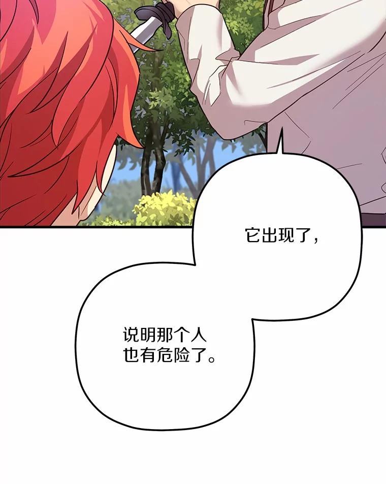 《小圣女想要毁灭世界》35.不要动 第98页