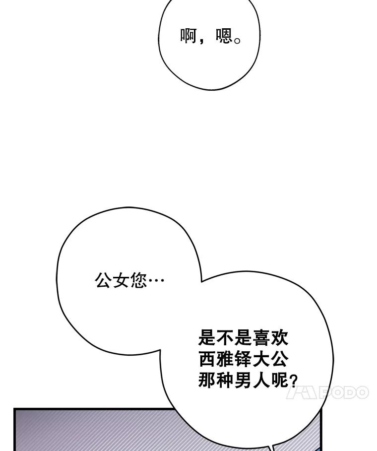 《说好的女扮男装呢？》35.进度变快 第88页