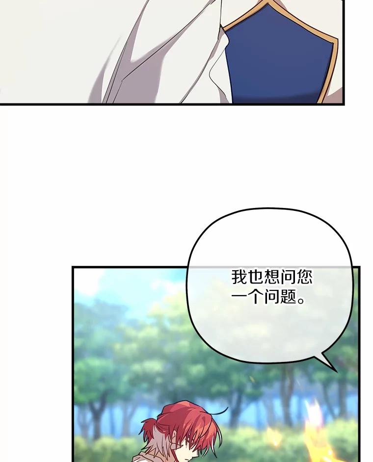《小圣女想要毁灭世界》35.不要动 第59页