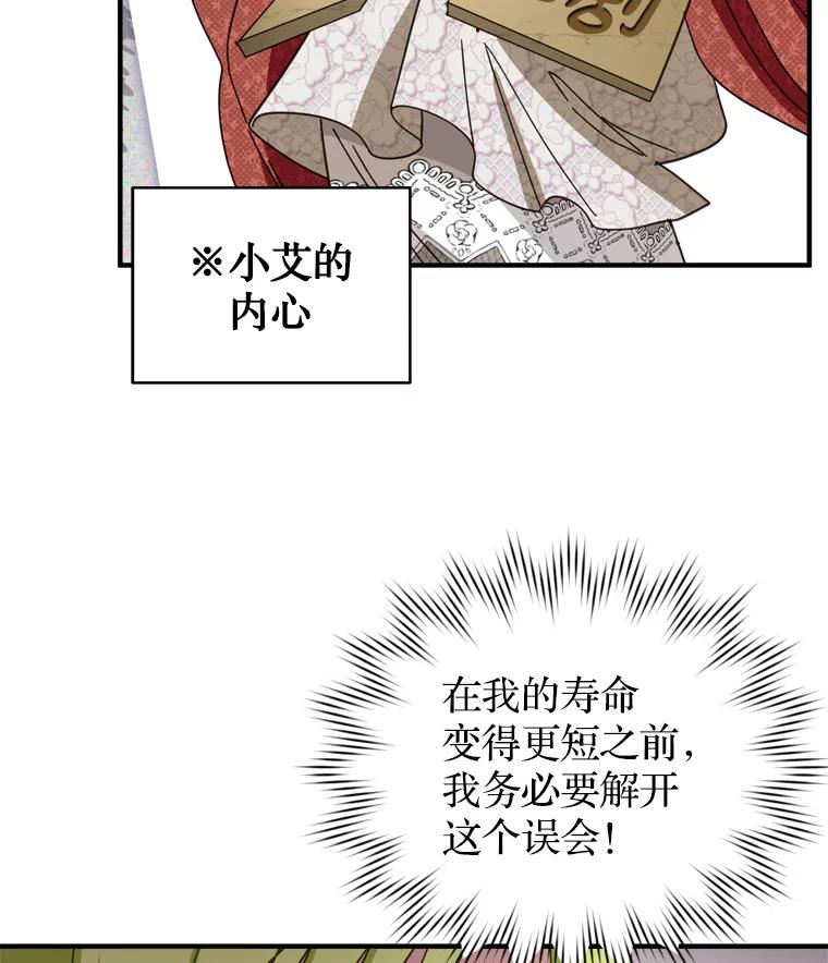 《说好的女扮男装呢？》35.进度变快 第98页