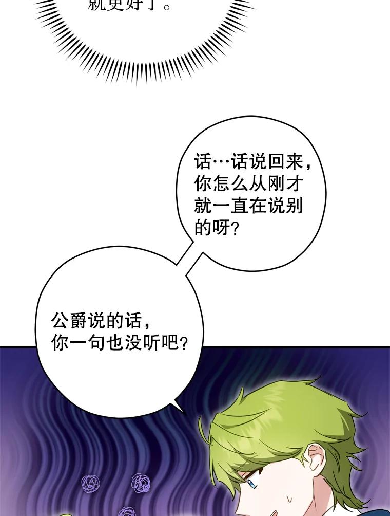 《说好的女扮男装呢？》35.进度变快 第19页