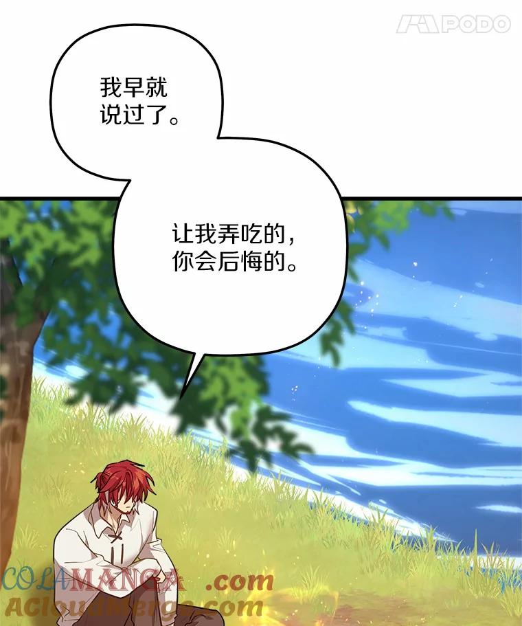 《小圣女想要毁灭世界》35.不要动 第29页