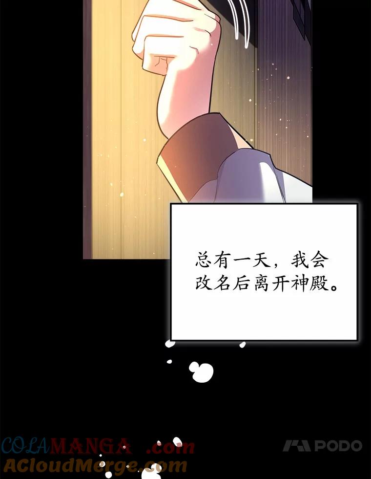 《小圣女想要毁灭世界》35.不要动 第49页