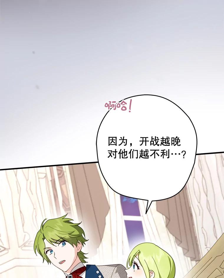 《说好的女扮男装呢？》35.进度变快 第32页