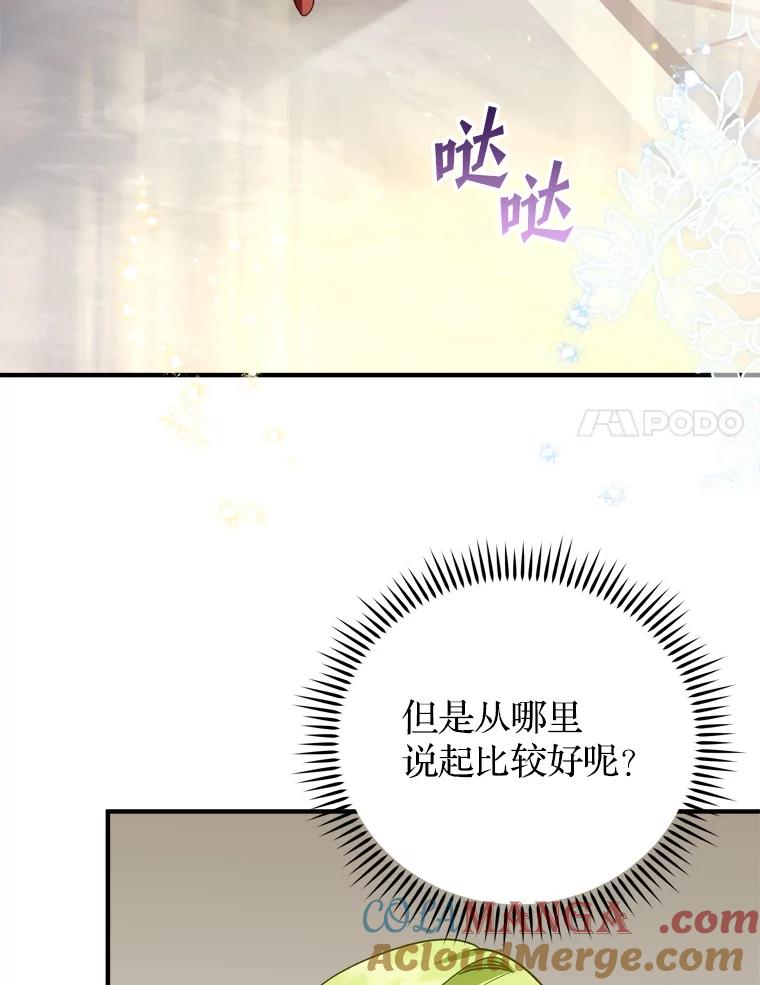《说好的女扮男装呢？》35.进度变快 第85页