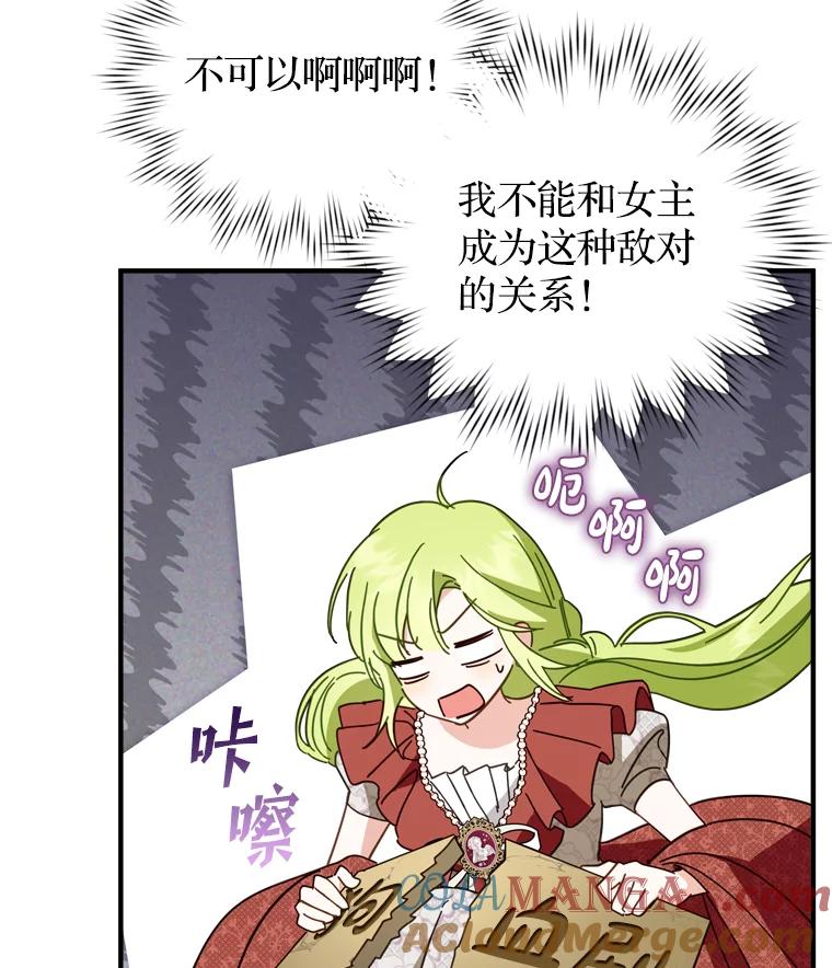 《说好的女扮男装呢？》35.进度变快 第97页