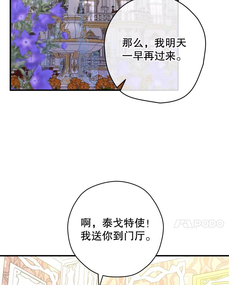 《说好的女扮男装呢？》35.进度变快 第78页