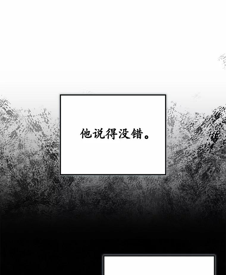 《小圣女想要毁灭世界》35.不要动 第40页