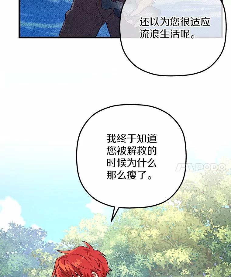 《小圣女想要毁灭世界》35.不要动 第32页