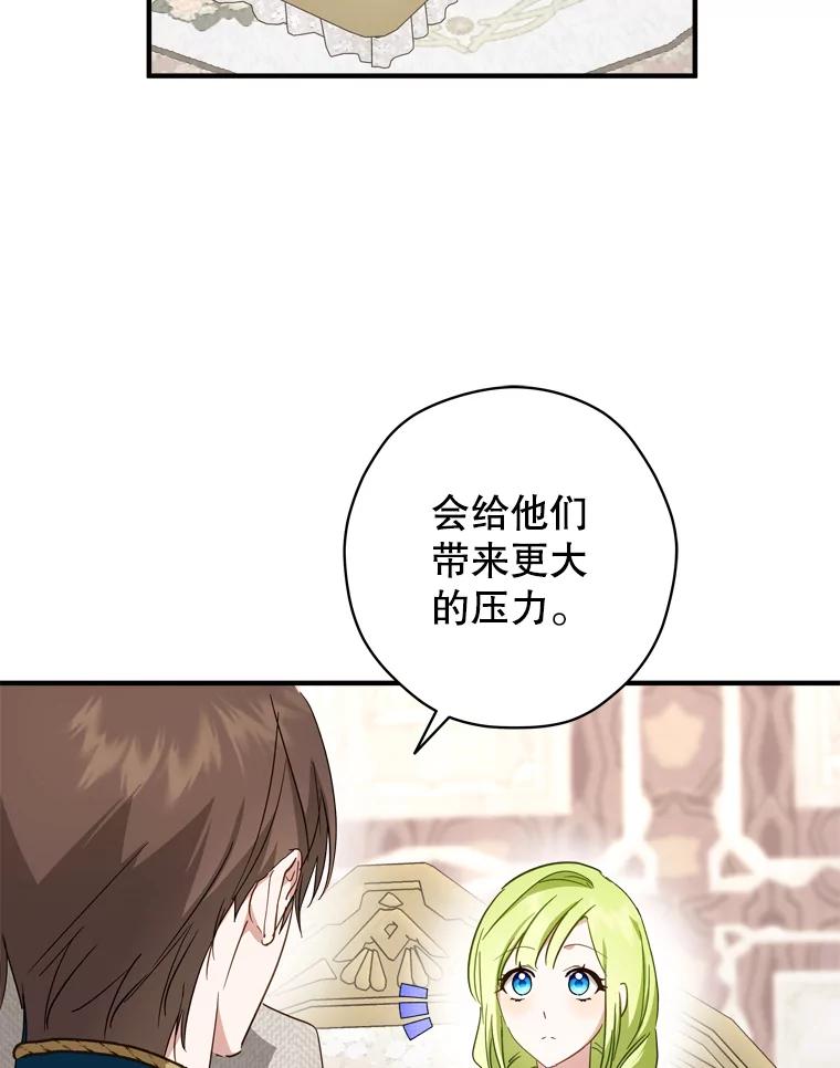 《说好的女扮男装呢？》35.进度变快 第46页