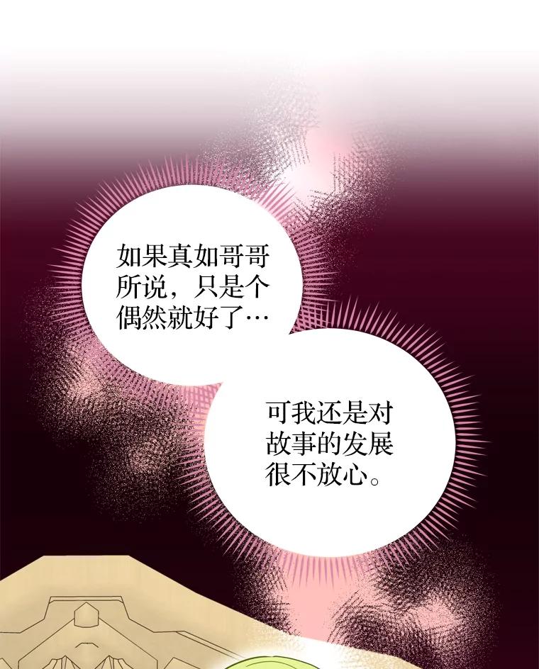 《说好的女扮男装呢？》35.进度变快 第74页