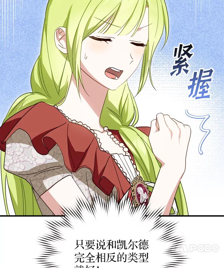 《说好的女扮男装呢？》35.进度变快 第106页