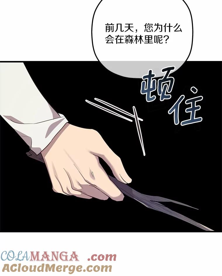 《小圣女想要毁灭世界》35.不要动 第61页