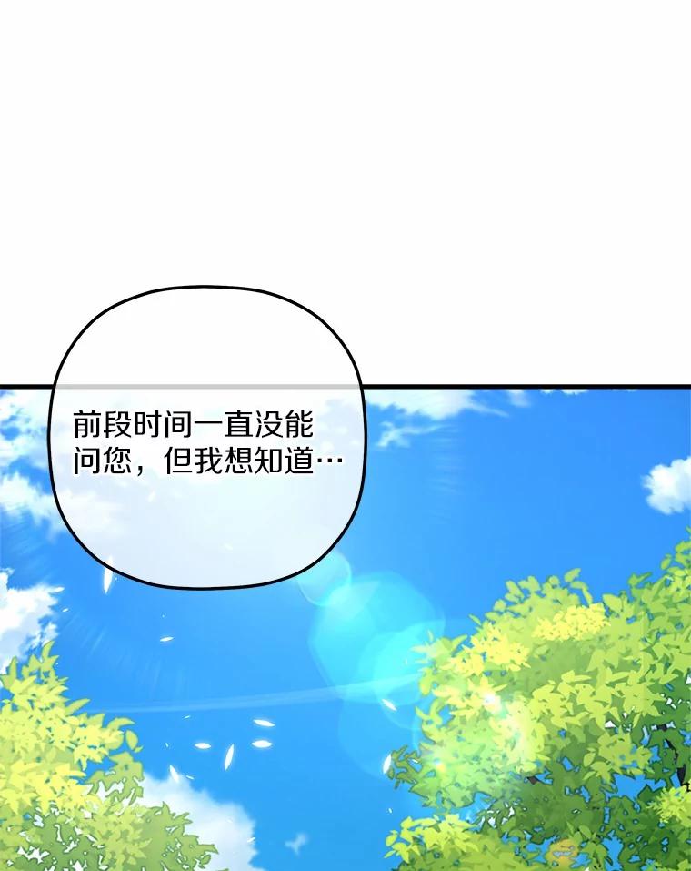 《小圣女想要毁灭世界》35.不要动 第66页