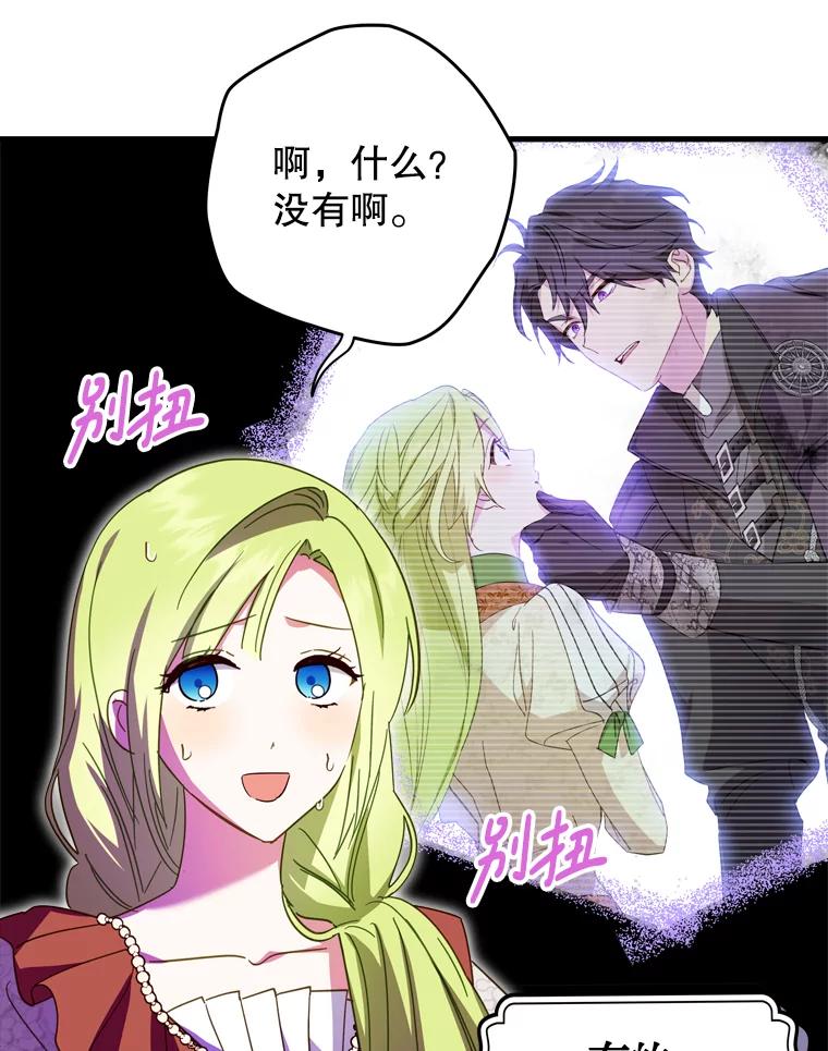 《说好的女扮男装呢？》35.进度变快 第62页