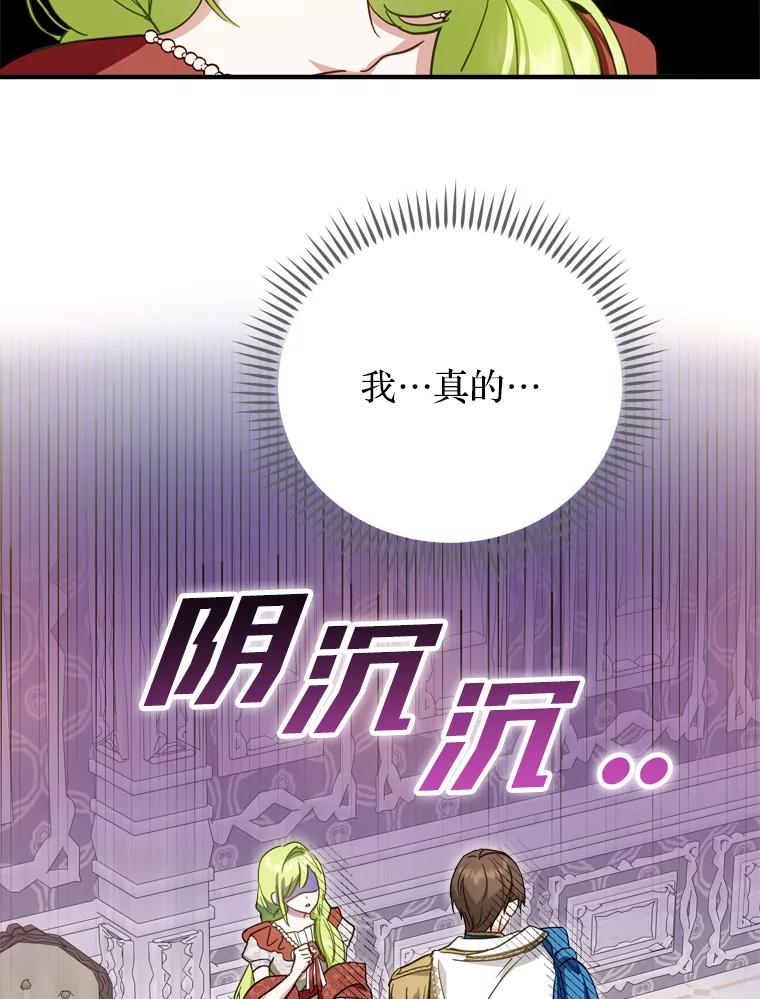 《说好的女扮男装呢？》35.进度变快 第111页