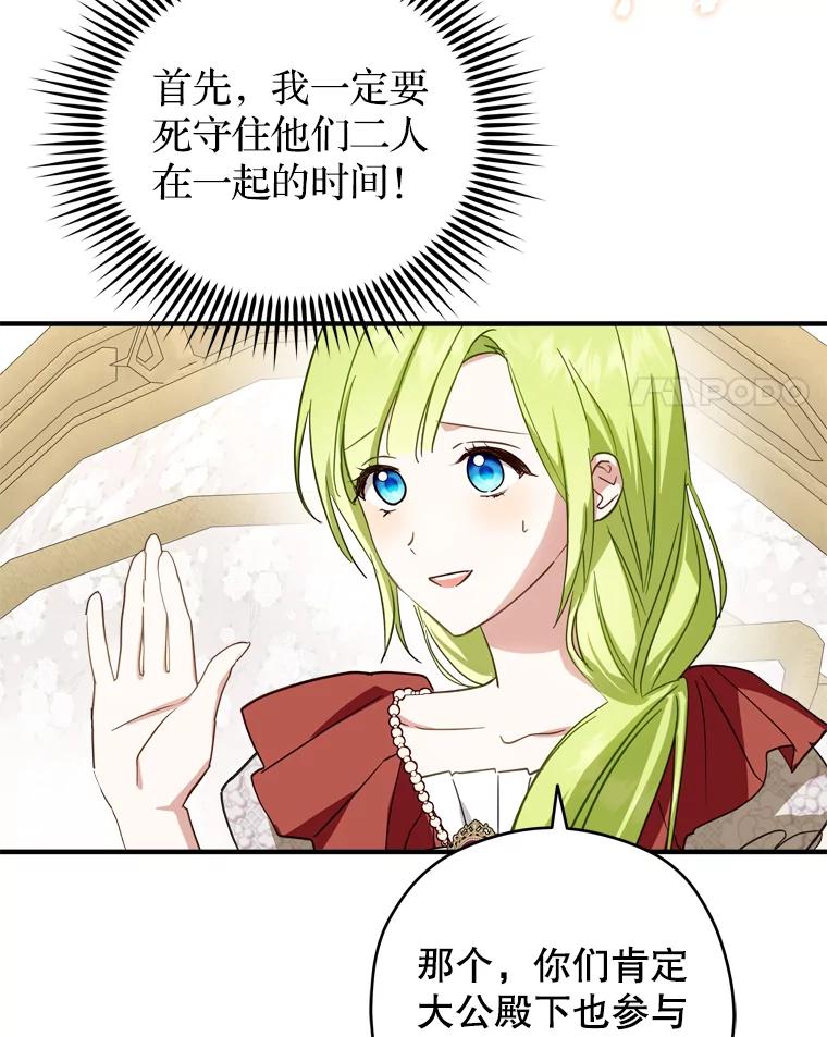 《说好的女扮男装呢？》35.进度变快 第58页