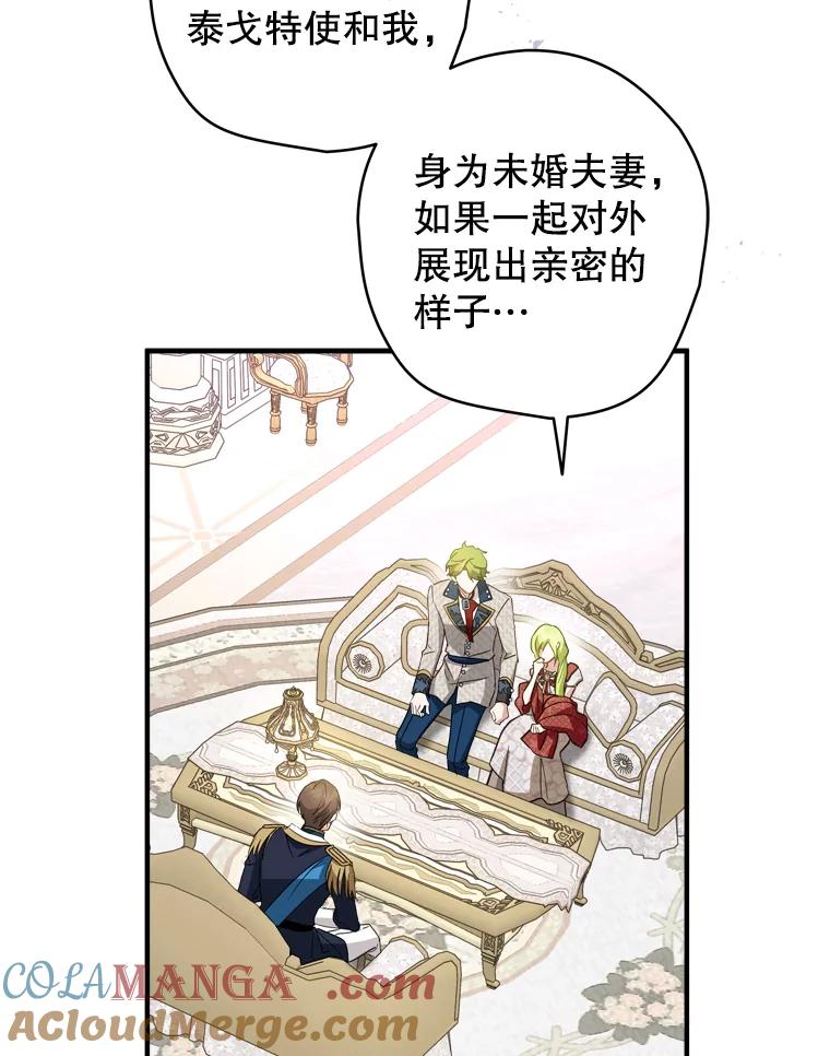 《说好的女扮男装呢？》35.进度变快 第45页