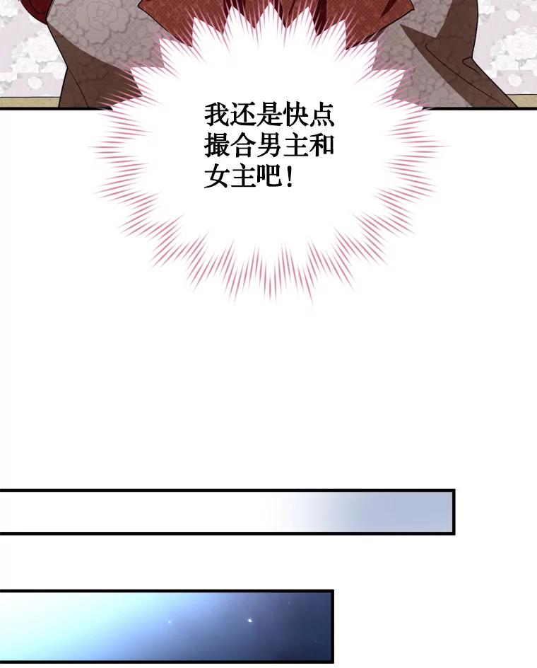 《说好的女扮男装呢？》35.进度变快 第76页