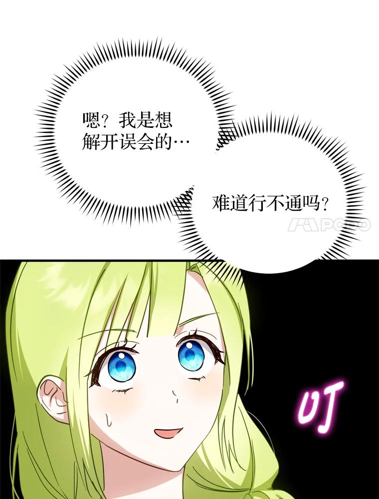 《说好的女扮男装呢？》35.进度变快 第110页