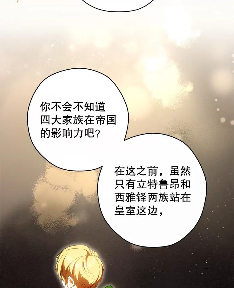 《说好的女扮男装呢？》35.进度变快 第36页