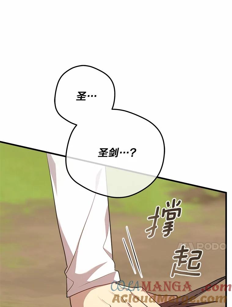 《小圣女想要毁灭世界》35.不要动 第73页