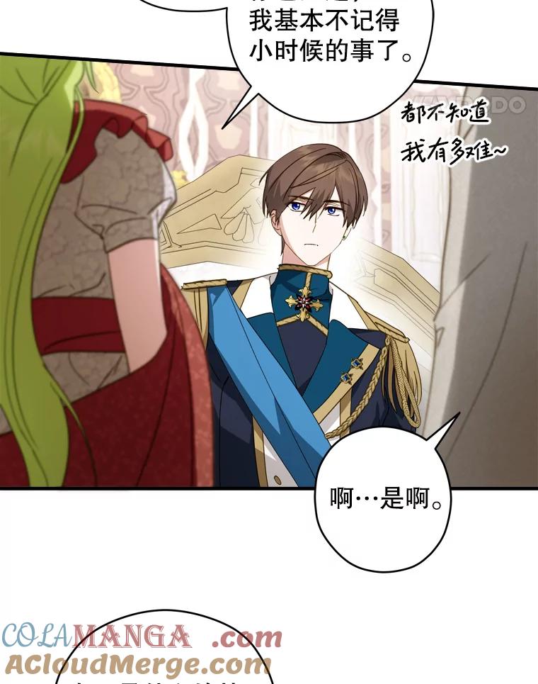 《说好的女扮男装呢？》35.进度变快 第65页