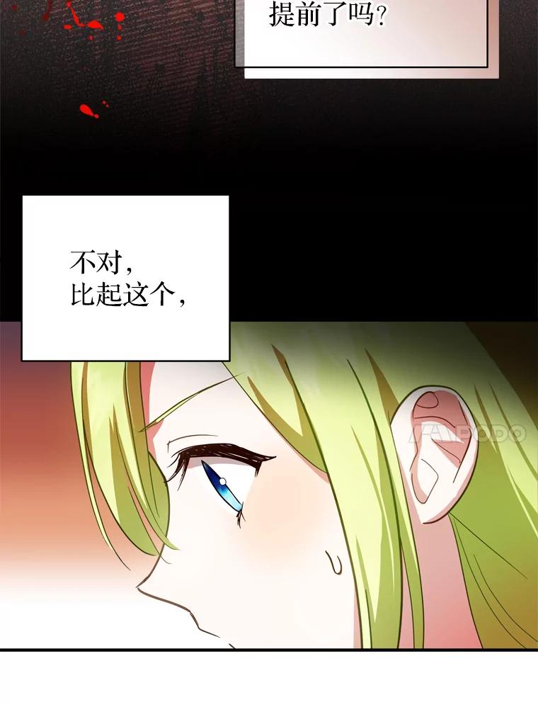 《说好的女扮男装呢？》35.进度变快 第10页