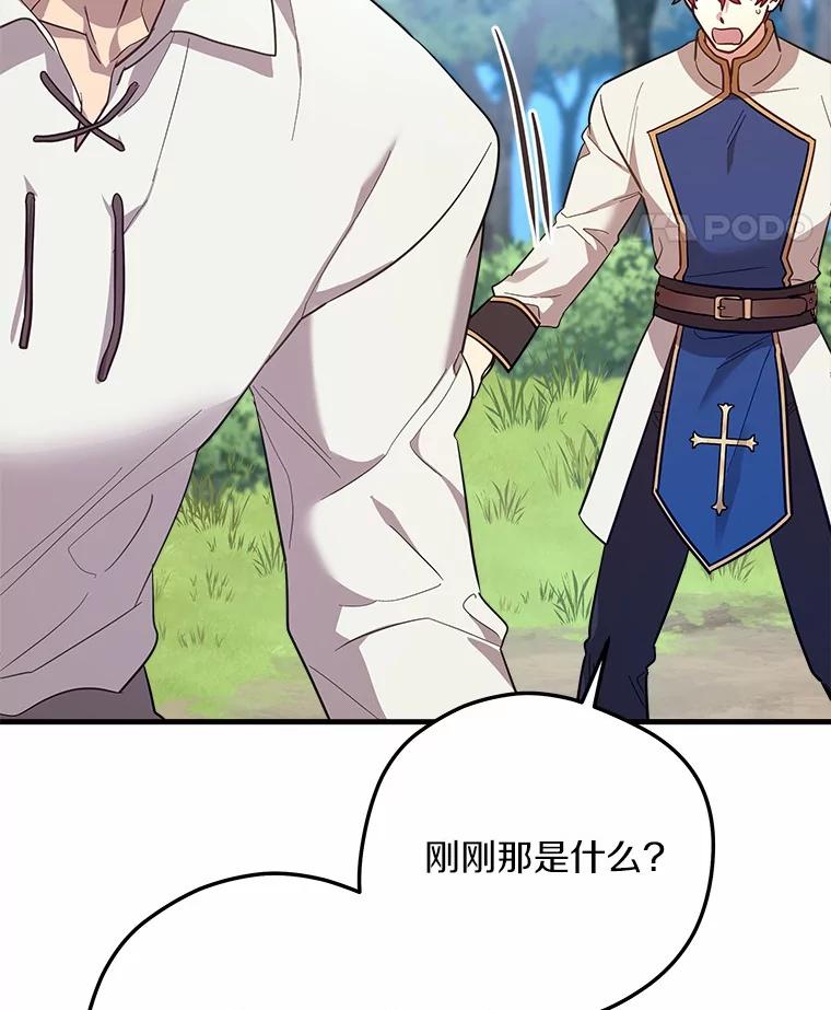 《小圣女想要毁灭世界》35.不要动 第94页